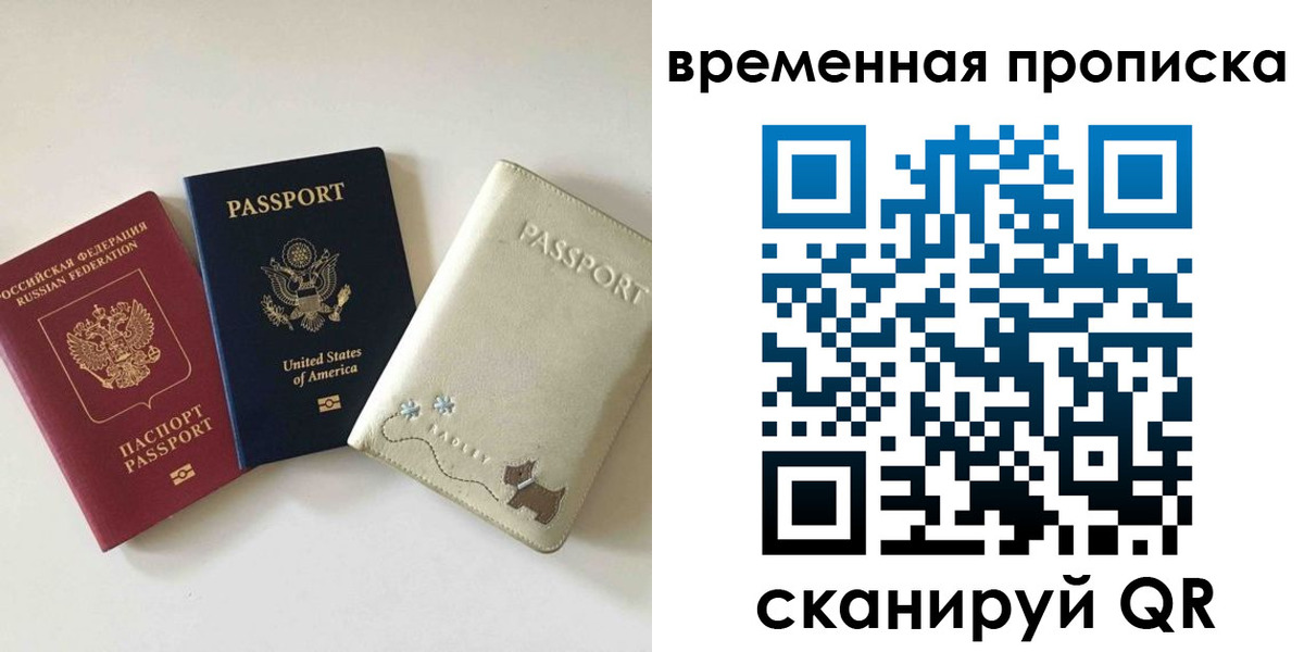 прописка поиск в Челябинске