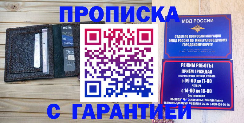 прописка иностранных граждан в Челябинске