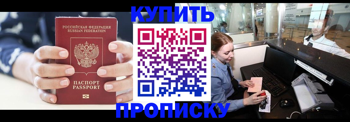 прописка поиск в Челябинске