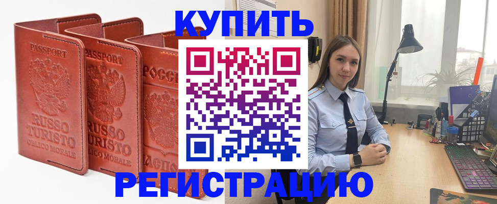 прописка от собственника в Челябинске