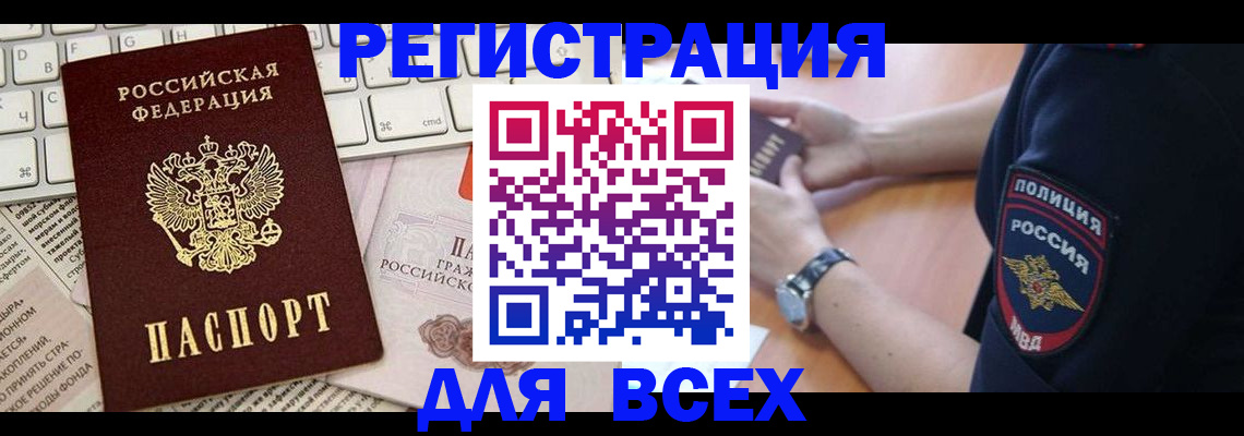 временная регистрация купить в Челябинске