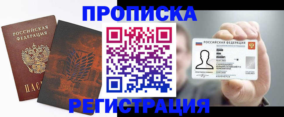 прописка для работы в Челябинске