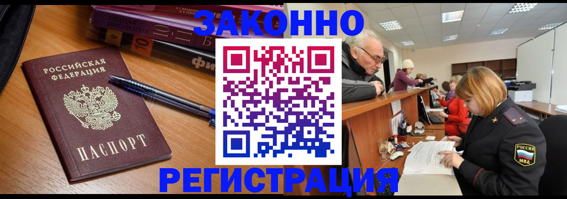 временная регистрация надежно в Челябинске