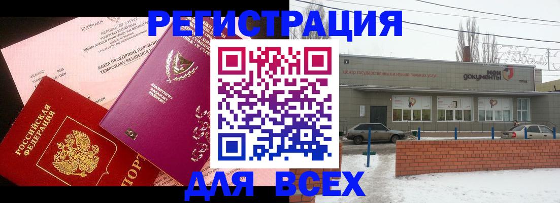 прописка ребенка в Челябинске