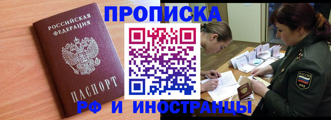 прописка регистрация в Челябинске