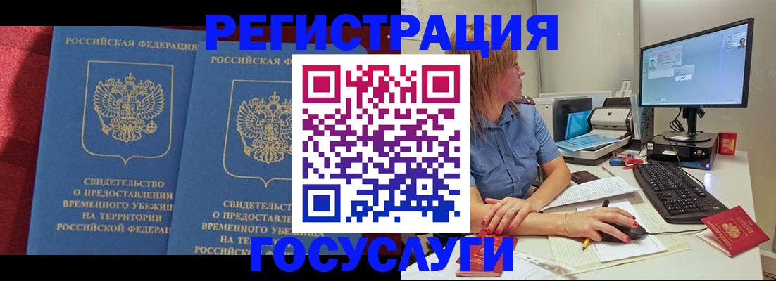 временная регистрация для школы в Челябинске